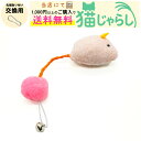 PET PINA 猫 じゃらし おもちゃ 交換用 ねずみ型 タイプ 鈴付き ピンク ポンポン 【当店にて1,000円以上のご購入で送料無料】
