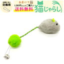 PET PINA 猫 じゃらし おもちゃ 交換用 ねずみ型 タイプ 鈴付き グレー ポンポン グリーン 【当店にて1,000円以上のご購入で送料無料】