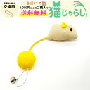 PET PINA 猫 じゃらし おもちゃ 交換用 ねずみ型 タイプ 鈴付き イエロー ポンポン 【当店にて1,000円以上のご購入で送料無料】