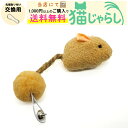 PET PINA 猫 じゃらし おもちゃ 交換用 ねずみ型 タイプ 鈴付き ブラウン ポンポン 【当店にて1,000円以上のご購入で送料無料】