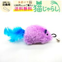 PET PINA 猫 じゃらし おもちゃ 交換用 ねずみ型 タイプ 鈴付き パープル キュッキュッと音が出る 【当店にて1,000円以上のご購入で送料無料】