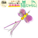 PET PINA 猫 じゃらし おもちゃ 交換用 チョウ 昆虫型 タイプ 鈴付き オレンジ イエロー キラキラ シャラシャラ 【当店にて1,000円以上のご購入...