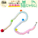 PET PINA 猫 じゃらし おもちゃ 交換用 ひもタイプ しっぽ タイプ 鈴付き カラフル レインボー ピンク イエロー ホワイト ブルー 【当店にて1,0...