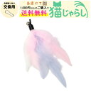 PET PINA 猫 じゃらし おもちゃ 交換用 羽根 タイプ ブルー ホワイト ピンク 【当店にて1,000円以上のご購入で送料無料】