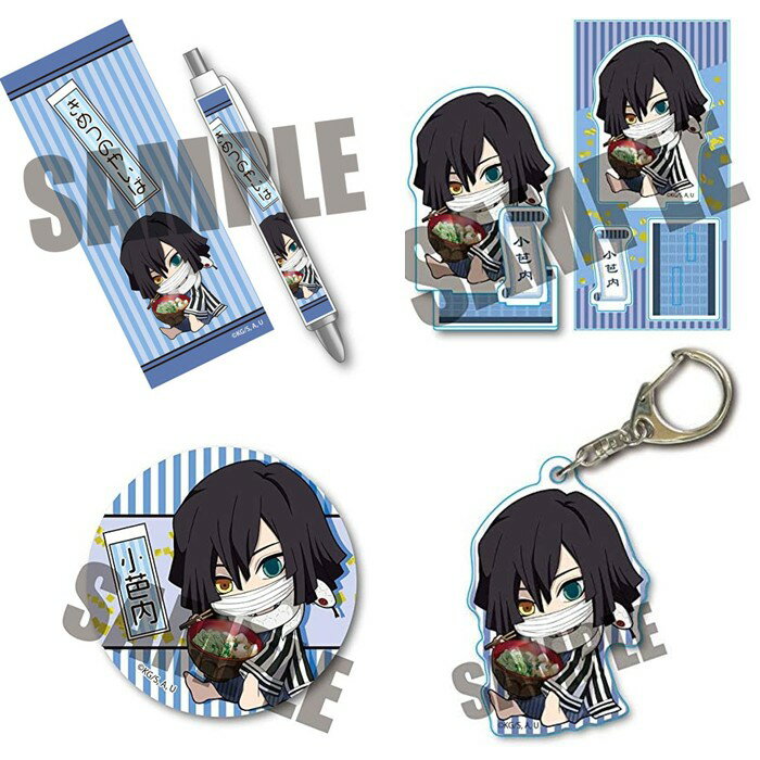 第四弾 伊黒小芭内 とろろ昆布 鬼滅の刃 ぎゅぎゅっと シリーズ ボールペン アクリルフィギュア 缶バッジ アクリルキーホルダー 【ポスト投函 送料無料】
