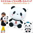 【セット商品】バンダイ サンライズ もちもちぬいぐるみ 楽天 お買いものパンダ ＆ Chibiぬいぐ ...