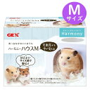 GEX ジェックス ハビんぐ ハーモニーハウス Mサイズ ハムスター 用 ハウス家 隠れ家 送料無料 沖縄・離島を除く