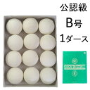 内外ゴム ナイガイ　全日本　軟式　野球　連盟　公認球　1ダース　12個　入り　B号　ボール