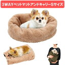 マルカン 3WAYベッドマットアンドキャリー S サイズ 犬 ペット用 クッション マット 座布団 あったか 抱っこ おでかけ 子犬 犬 超小型犬 小型犬 いぬ...