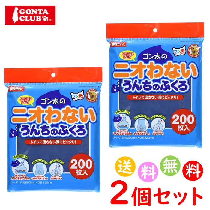 マルカン ニオわないうんちのふくろ 犬用 犬 トイレ マットお散歩 おでかけ 外出 エチケット袋 DP-956 200枚入 2個 合計 400枚 送料無料