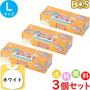 おむつが臭わない袋 BOS ボス 大人用 おむつ L サイズ 90枚入 3個セット 防臭袋 介護用 紙おむつ 入れ ホワイト 合計270枚　送料無料 沖縄・離島を除く