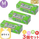 生ゴミが臭わない袋 BOS ボス 生ゴミ 処理袋 M サイズ 90枚入 3個セット 防臭袋 キッチン ゴミ箱 臭い ホワイト 合計270枚　送料無料 沖縄・離島を除く