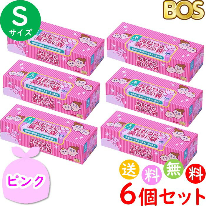 おむつが臭わない袋 BOS ボス ベビー用 S サイズ 200枚入 6個セット 防臭袋 おむつ袋 赤 ...