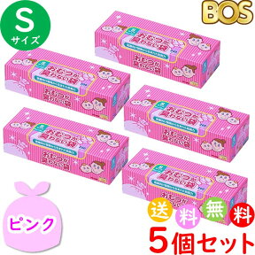 おむつが臭わない袋 BOS ボス ベビー用 S サイズ 200枚入 5個セット 防臭袋 おむつ袋 赤ちゃん ピンク 合計1000枚　送料無料 沖縄・離島を除く