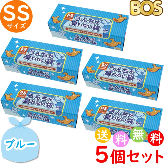 うんちが臭わない袋 BOS ボス ペット用 SS サイズ 200枚入 5個セット 防臭袋 犬用 犬 トイレ マット ブルー 合計1000枚　送料無料 沖縄・離島を除く