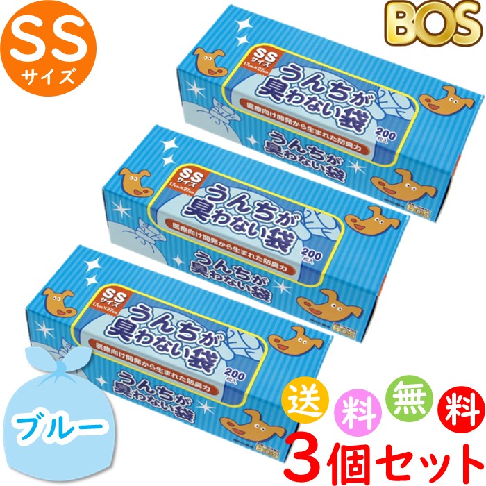 うんちが臭わない袋 BOS ボス ペット用 SS サイズ 200枚入 3個セット 防臭袋 犬用 犬  ...