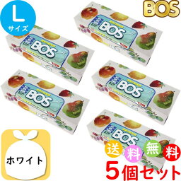 生ゴミが臭わない袋 BOS ボス 生ゴミ 処理袋 L サイズ 90枚入 5個セット 防臭袋 キッチン ゴミ箱 臭い ホワイト 合計450枚　送料無料 沖縄・離島を除く