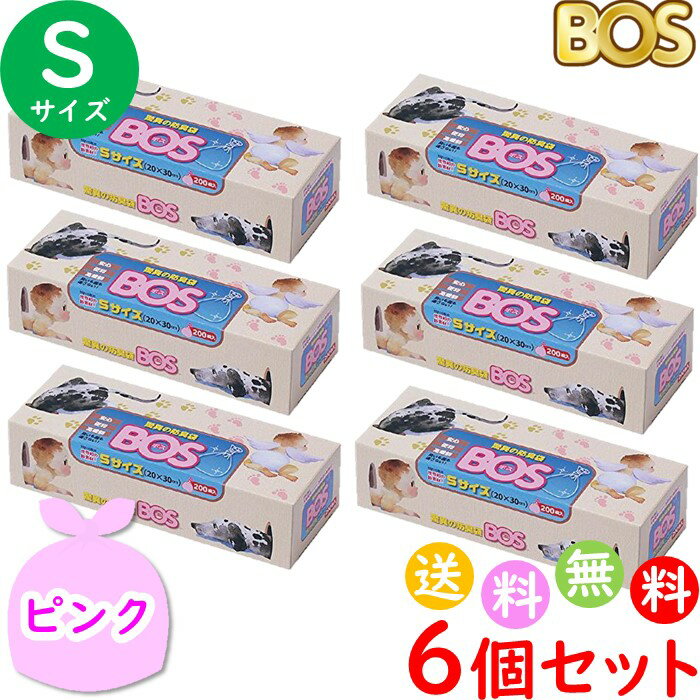 おむつが臭わない袋 BOS ボス ベビー用 S サイズ 200枚入 6個セット 防臭袋 おむつ袋 赤ちゃん用 ピンク 合計1200枚…