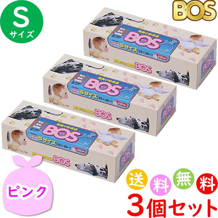 おむつが臭わない袋 BOS ボス ベビー用 S サイズ 200枚入 3個セット 防臭袋 おむつ袋 赤ちゃん用 ピンク 合計600枚　…