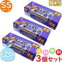 うんちが臭わない袋 BOS ボス ペット用 SS サイズ 200枚入 3個セット 防臭袋 猫用 トイレ用 猫砂用 ブルー 合計600枚　送料無料 沖縄・離島を除く