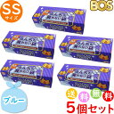 うんちが臭わない袋 BOS ボス ペット用 SS サイズ 200枚入 5個セット 防臭袋 猫用 トイレ用 猫砂用 ブルー 合計1000枚 送料無料 沖縄・離島を...