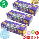 うんちが臭わない袋 BOS ボス ペット用 S サイズ 200枚入 3個セット 防臭袋 猫用 トイレ用 猫砂用 ブルー 合計600枚 送料無料 沖縄・離島を除く