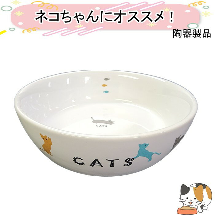 マルカン 猫用陶器食器 遊ぶ猫 CT-204 すべり止めパッド付 
