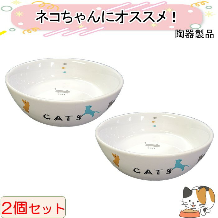 マルカン 猫用 陶器食器 遊ぶ猫 CT-204 2個セット 