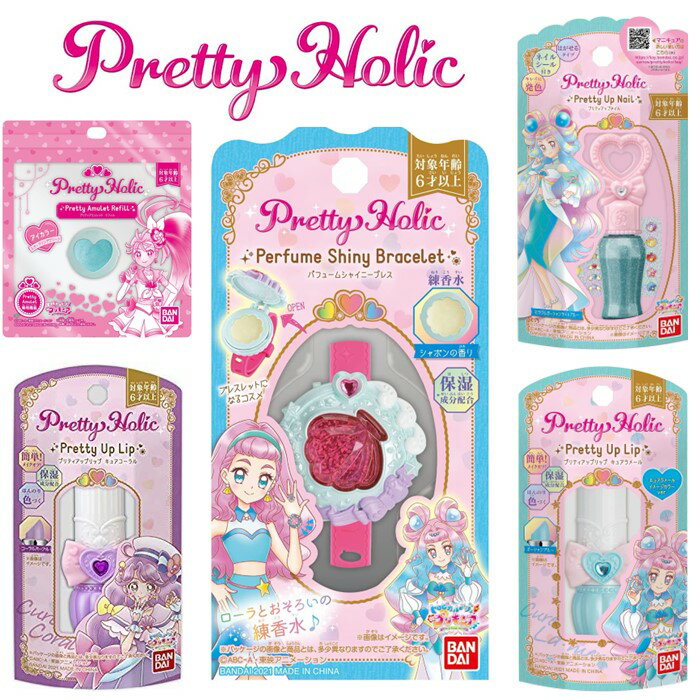 楽天にゃんでも屋 楽天市場店トロピカル〜ジュ!プリキュア Pretty Holic パフュームシャイニーブレス ＆ プリティアップリップ キュアラメール コスメセット 全5種セット 【送料無料 沖縄・離島除く】