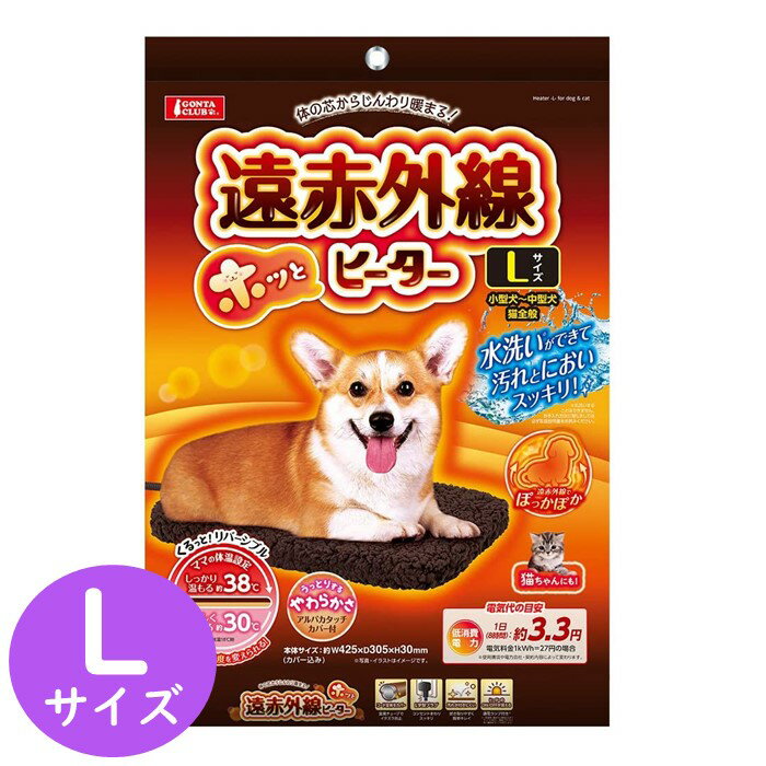 マルカン 遠赤外線 リバーシブル ホッとヒーター L サイズ 犬 ヒーター DA-185 うっとりするやわらかさ　アルパカタッチカバー付き　猫にもオススメです。 【商品説明】 本体サイズ (幅X奥行X高さ) :31×4×46cm本体重量:1.2kg 1 関連商品はこちら