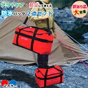 【訳あり品】 防水 バッグ 大容量 コンパクト収納 大サイズ 91L横72.4cm幅35.6cm高さ35.6cm 小サイズ 38L横49.5cm幅27.9cm高...
