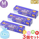 うんちが臭わない袋 BOS ボス ペット用 M サイズ 90枚入 3個セット 防臭袋 猫用 トイレ用 猫砂用 ブルー 合計270枚 送料無料 沖縄・離島を除く