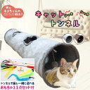 PET PINA 猫 トンネル おもちゃ シャカシャカ キャットトンネル ポンポン付き 折りたたみ式 グレー ブラウン Sサイズ30cm×67cm Mサイズ30cm×130cm【今ならおもちゃ11点セットも付いてくるキャンペーン実施中】