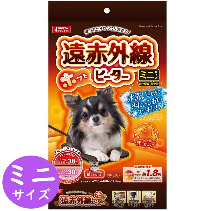 マルカン 遠赤外線ホッとヒーター ミニ 犬 猫 使用可能 水洗いOK DA-183 送料無料 沖縄 離島を除く