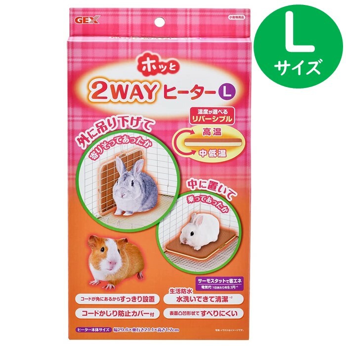 ジェックス ホッと 2WAY ヒーター L 15W Lサイズ リバーシブル タイプ あったか 犬 猫 小動物 用品 うさぎ ハリネズミ 送料無料 沖縄・離島を除く