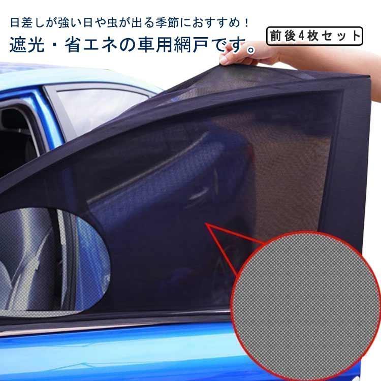 前後4枚セット