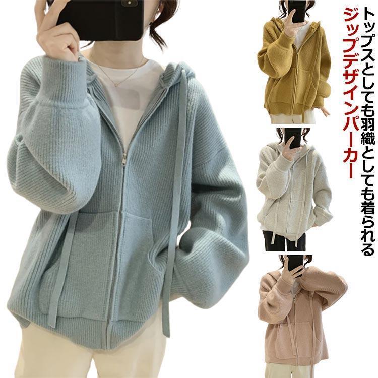 ニット カーディガン リブ編み レディース 秋 冬 ニットカーディガン ニットパーカー ジップアップパー..
