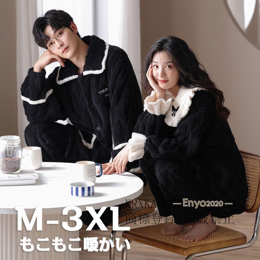 ルームウェア 上下セット 冬 パジャマ レディース メンズ 男女兼用 長袖 前開き もこもこ かわいい 秋冬 裏起毛 上下 モコモコ