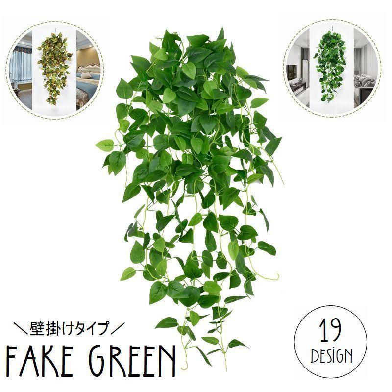 フェイクグリーン 人工観葉植物 壁掛け 吊り下げ 100cm 1m 大きい ウォールグリーン グリーンパネル 壁面緑化 リーフ 造花 インテリア