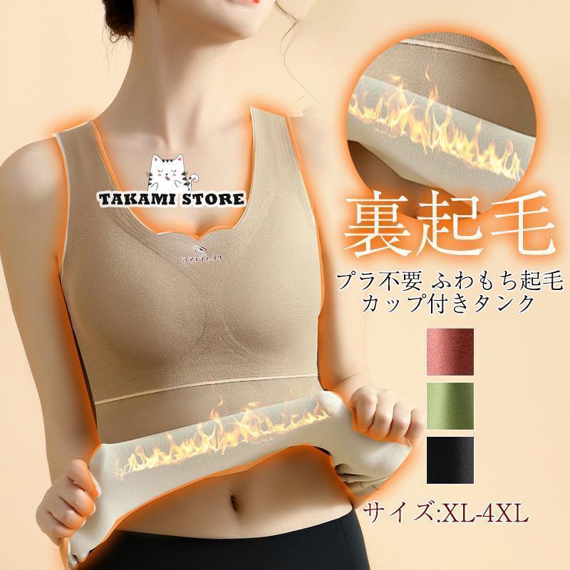 タンクトップ 裏起毛 レディース キャミソール カップ付き 防寒インナー 伸縮性 極暖 ストレッチ トップス ノースリーブ シンプル あったか