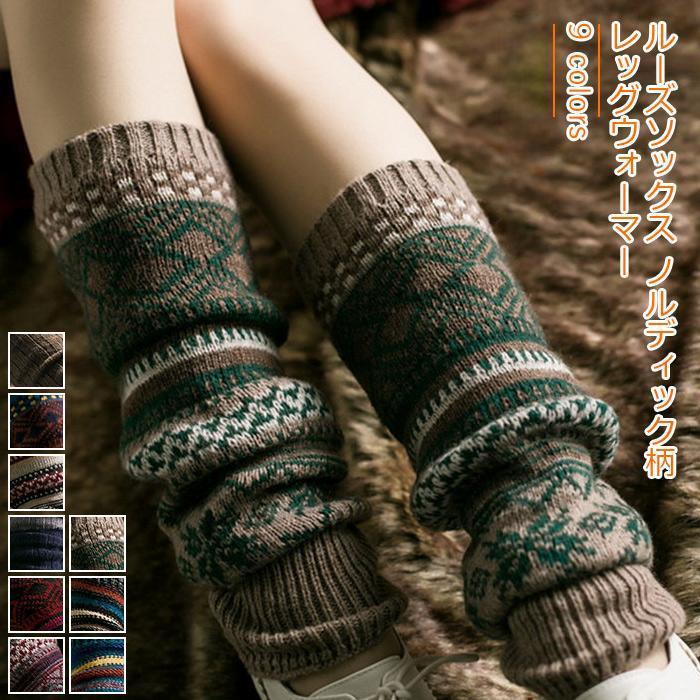 レッグウォーマー レディース ルーズソックス ノルディック柄 42cm カジュアル 靴下 美脚 女性用 春夏秋冬 きれいめ おしゃれ