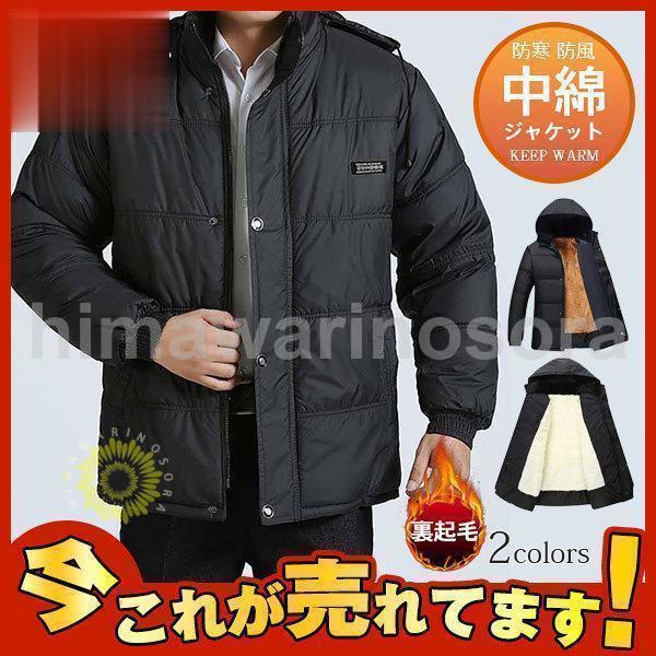 中綿 メンズ 中綿コート 厚手 カジュアル 保温 防寒 ダウン メンズアウター ブルゾン 裏起毛 防風 無地 アウター