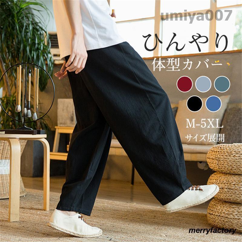 樂天商城 - ワイドパンツ メンズ ガウチョパンツ バギーパンツ 大きいサイズ 太め ゆったりひんやり 無地 ウエストゴム イージーパンツ 涼しいズボン 春夏秋冬