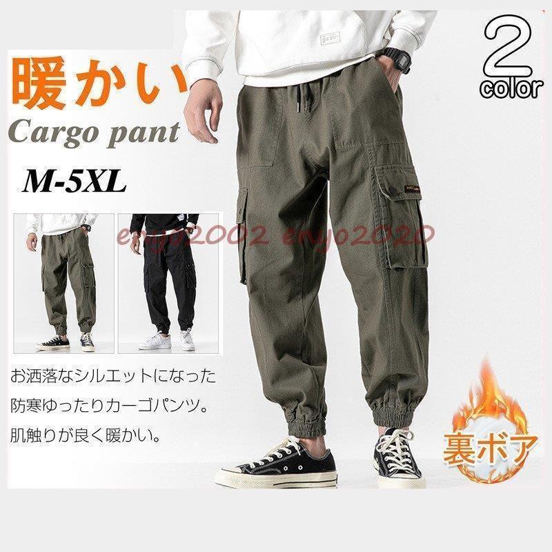 裏ボア パンツ メンズ 裏起毛 カーゴパンツ ヴィンテージ ミリタリー ゆったり 着心地よい 冬 ウェストゴム イージー ストレッチ 防風 防寒 暖