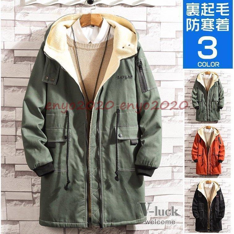 ボアブルゾン モッズコート メンズ 裏起毛 秋冬 ロングコート ミリタリー M-51 防寒 40代 50代 アウター