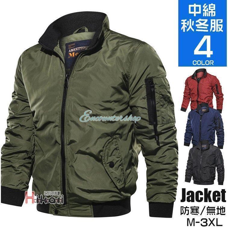 MA1 メンズ ミリタリー ビジネスコート MA-1 あったか 暖かい ジャンパー ジャンバー ブルゾン フライト 綿入り 40代 50代 冬アウター 中綿 防寒 秋冬 ファッション おしゃれ 大きいサイズ 新生活 アウトドア素材：表地：ポリエステル100％裏地：ポリエステル100％詰め物：ポリエステル■MADE IN CHINA※商品ごとに個体差があり若干誤差が出る場合もございますので予めご了承くださいませ。※撮影とブラウザの関係により、画面上と実物では多少色具合が異なって見える場合もございますので予めご了承下さい。※機械による生産過程におきまして、どうしても生地を織る際の糸の継ぎ目や多少のほつれ、または色ムラなどが生じている場合がございます。※ベルト、飾りやインナーなどは含みません。