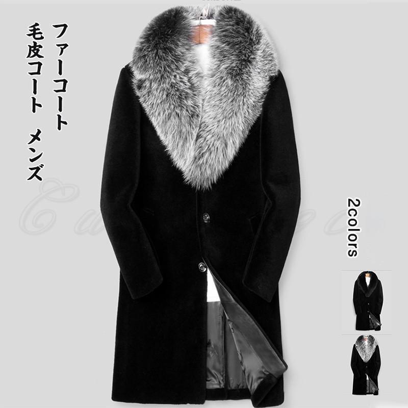 ミンク風の柔らかなロングファーコートです！防寒性にも優れており、機能性は抜群です。ポケット付きで便利度アップ！寒い冬もバッチリ！これからのシーズンに一着は持っていたいアイテム。商品詳細　※記載のないアクセサリー、小物等は付属しません　■カラー:color1-2■サイズ（cm）:S:着丈93 バスト94 肩幅43 袖丈58M:着丈93 バスト98 肩幅44 袖丈58L:着丈93 バスト102 肩幅46 袖丈59XL:着丈93 バスト106 肩幅47 袖丈602XL:着丈98 バスト110 肩幅48 袖丈613XL:着丈98 バスト114 肩幅50 袖丈624XL:着丈98 バスト118 肩幅51 袖丈625XL:着丈98 バスト122 肩幅52 袖丈636XL:着丈73 バスト126 肩幅53 袖丈63■素材:フェイクファーなど※備考●実寸はメジャー採寸の為、若干の誤差が生じる場合があります。●色合いはモニター環境により若干の誤差が出ます。●海外製品のため、詳細タグなし。●本製品は生産過程におきまして、生地を織る際の糸の継ぎ目や多少のほつれが生じることがありまが、品質上は問題ありません。また、生地の織りに他繊維が混紡している場合もございます。