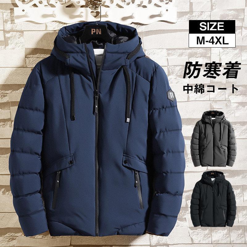 商品詳細:カラー:/A01/A02/A03サイズ:/M/L/XL/2XL/3XL/4XL【商品説明】毎年定番で使えるメンズダウンが新登場！中綿入りなので冬本番もアウターとして大活躍の！！【素材】ポリエステル、その他【キーワード】中綿 メンズ コート 中綿コート 厚手 冬服 40代 防寒服 アウトドア アウター カジュアル 綿入れ ショット丈コート 暖かい 防風 保温性 通勤 ビジネスコート スリム 韓国風 軽量 ビジネス カジュアル トップス おしゃれ メンズファッション 父の日 冬 敬老の日 新生活 通勤 通学 新生活 20代 30代 40代 50代 紳士服 花柄 開襟 リゾート 夏物 父の日 プレゼント ギフト はおり ハワイアン 旅行 お兄系 レディース ファッション ユニセックス 胸ポケット フード付き 中綿コート 防寒 ポケット付き 男性用 保温 秋冬 暖かい 防寒着 シンプル 紳士用 防風