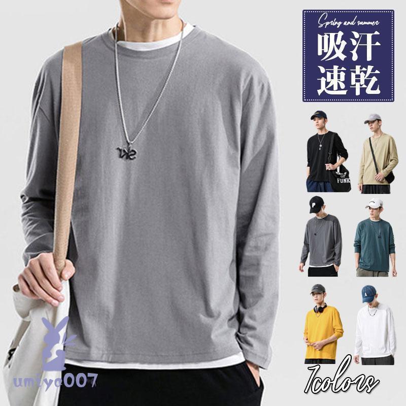 父の日　ロンT ロング Tシャツ メンズ 長袖 カットソー tシャツ トップス インナー 吸汗速乾 春夏 秋冬 スポーツ シンプル