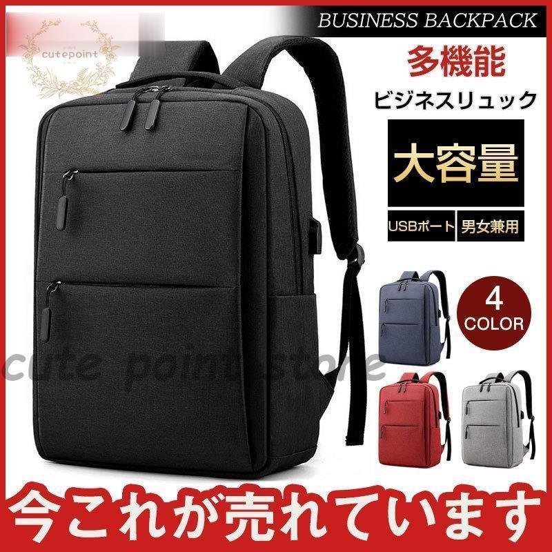 商品詳細:カラー:/レッド/グレー/ブラック/ネイビーサイズ:/フリーサイズ【商品説明】ノートパソコン、タブレット、A4サイズがすっぽり入る大容量です。ビジネスにはもちろん、プライベートでも重宝すること間違いなし。使い勝手の良いリュックです。【素材】ナイロン、その他【キーワード】ビジネス リュック バッグ 通勤 通学 大容量 薄型 出張 撥水 軽い USBポート 充電 軽量 丈夫 メンズ レディース バックパック 1泊 パソコン A4 ファイル 書類 収納 整理 自立 スーツ カバン バッグ 電車 自転車 ポケット 電子機器 クッション 通気性 利便性 デザイン 耐久性 おしゃれ 30代 40代 50代 20代 旅行 大容量 デイパック 父の日ギフト バックパック 防水 大 売れ筋 メンズ 持ちやすい 10代 男女兼用 鞄 PC収納 合革 合皮 フェイクレザー 合成皮革 大きいサイズ おでかけ 野外 アウトドア 無地 カジュアル ポケット 会社 学校 大学